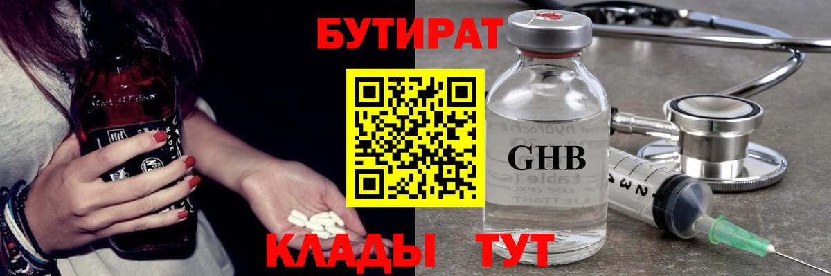 БУТИРАТ 99%  БУТИРАТ  Прохладный  Вход с VPN 