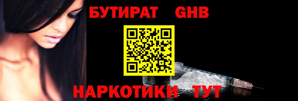 БУТИРАТ Butirat Прохладный