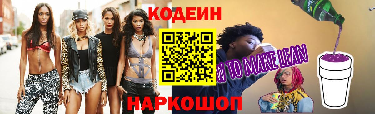 Прохладный  Codein Purple Drank  Вход с VPN 