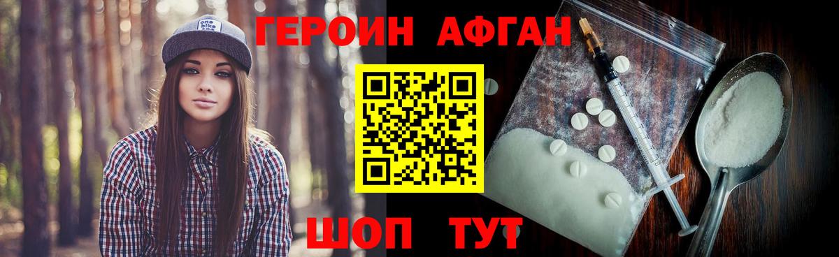 Героин хмурый Прохладный