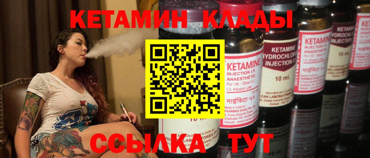 Прохладный  Кетамин ketamine  Вход с VPN 